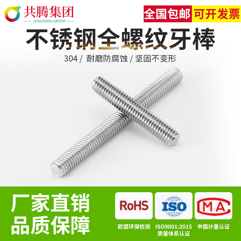 304不锈钢丝杆M6全螺纹牙棒通丝螺F柱无头螺栓螺丝牙条通丝加长杆