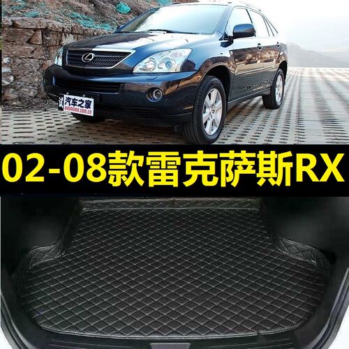 02-08款雷克萨斯RX350后备箱垫04 05 06 07年M老RX300 RX400尾厢