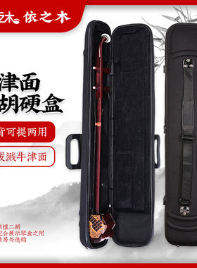 二胡盒专业牛津可背可提黑色二B胡琴盒乐器盒子泡沫绒布箱包配件