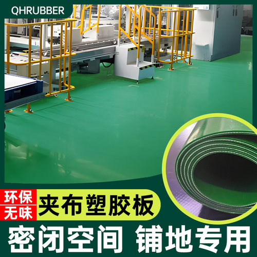 QH夹布塑胶板工业铺地面加线货车厢胶皮耐磨夹线加布无味橡胶垫片