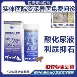 拜特安琪儿尿石消酸化尿液猫助排结石宠物狗狗尿结石药尿血膀胱炎