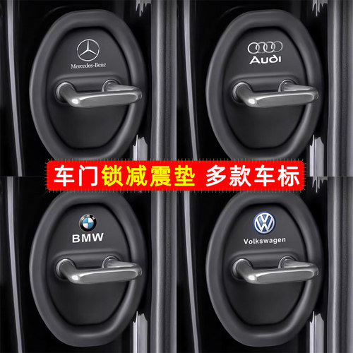 汽车门锁扣保护垫车门减震缓冲垫片门锁防L护套关门防撞贴加厚静