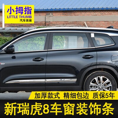 专用22 23 24款瑞虎8PLUSA车窗饰条瑞虎8不锈钢门窗亮条装饰贴改