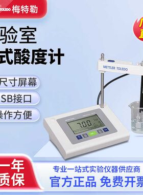 梅特勒FE28实验室酸碱度检测仪LE438标准缓冲液pH计台式酸度计