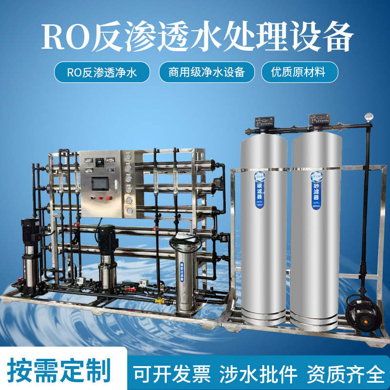 反渗透水处理设备工业ro反渗透设备自I来水深井水去离子净水设备