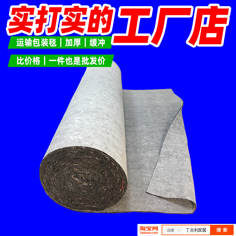 家具运输包装毯长途运输保护搬家防撞G毛毯大棚保温防寒棉被土工