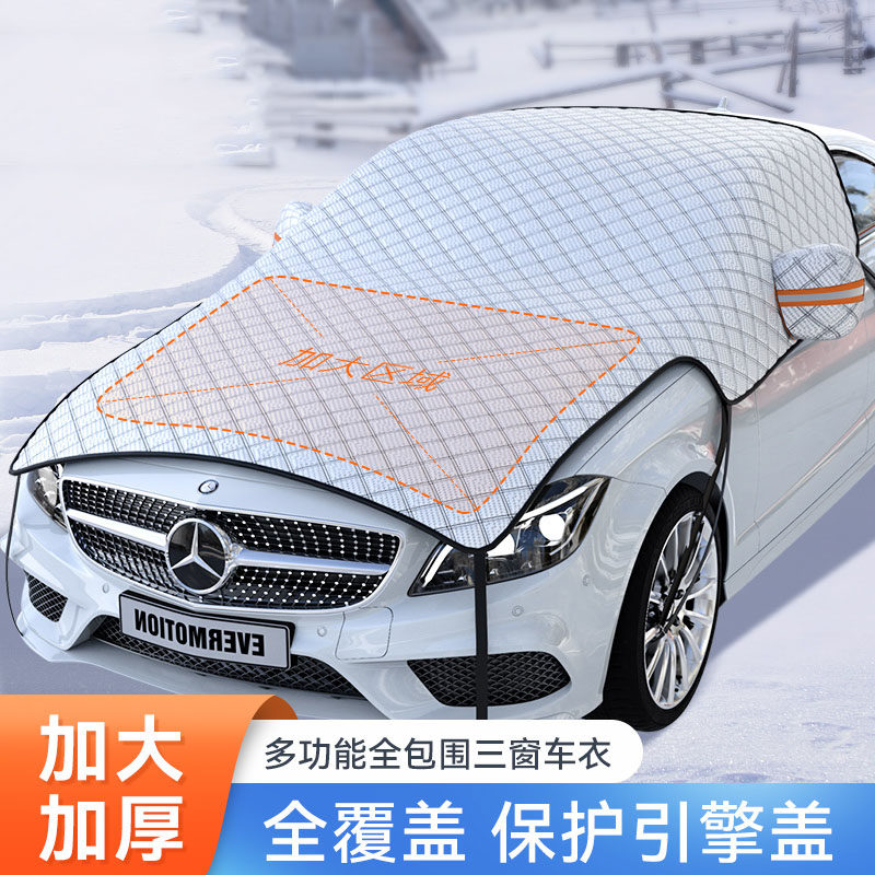 汽车遮雪挡前挡风玻璃防霜防冻冬季风挡挡雪防雪罩遮挡霜冬天盖布