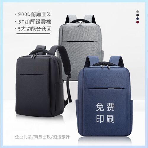 商务男士双肩包定制l印logo会议活动礼品包办公笔记本揹包企业宣