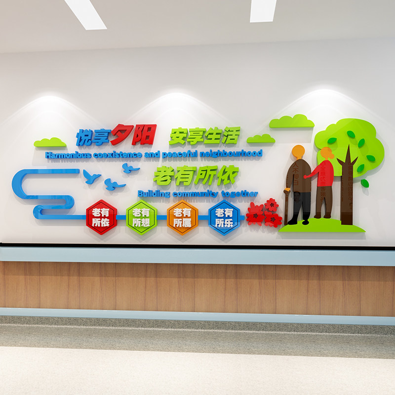 养老院文化墙面装饰传统敬老院老年大学健康活动中心X背景贴纸壁