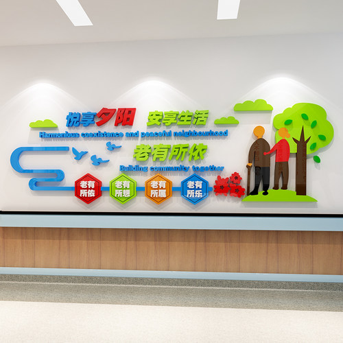 养老院文化墙面装饰传统敬老院老年大学健康活动中心X背景贴纸壁