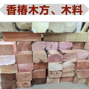 香椿木木方木块红椿木料香椿原木料圆木墩雕刻料定制练手料