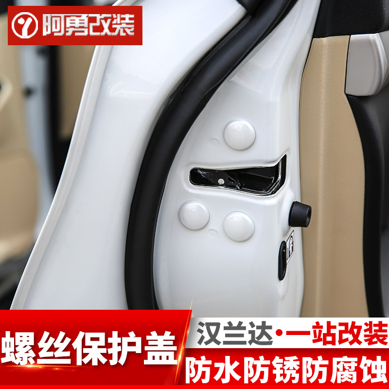 适用于15-22款汉兰达车门w门锁螺丝保护盖防锈专用保护盖阿勇改装