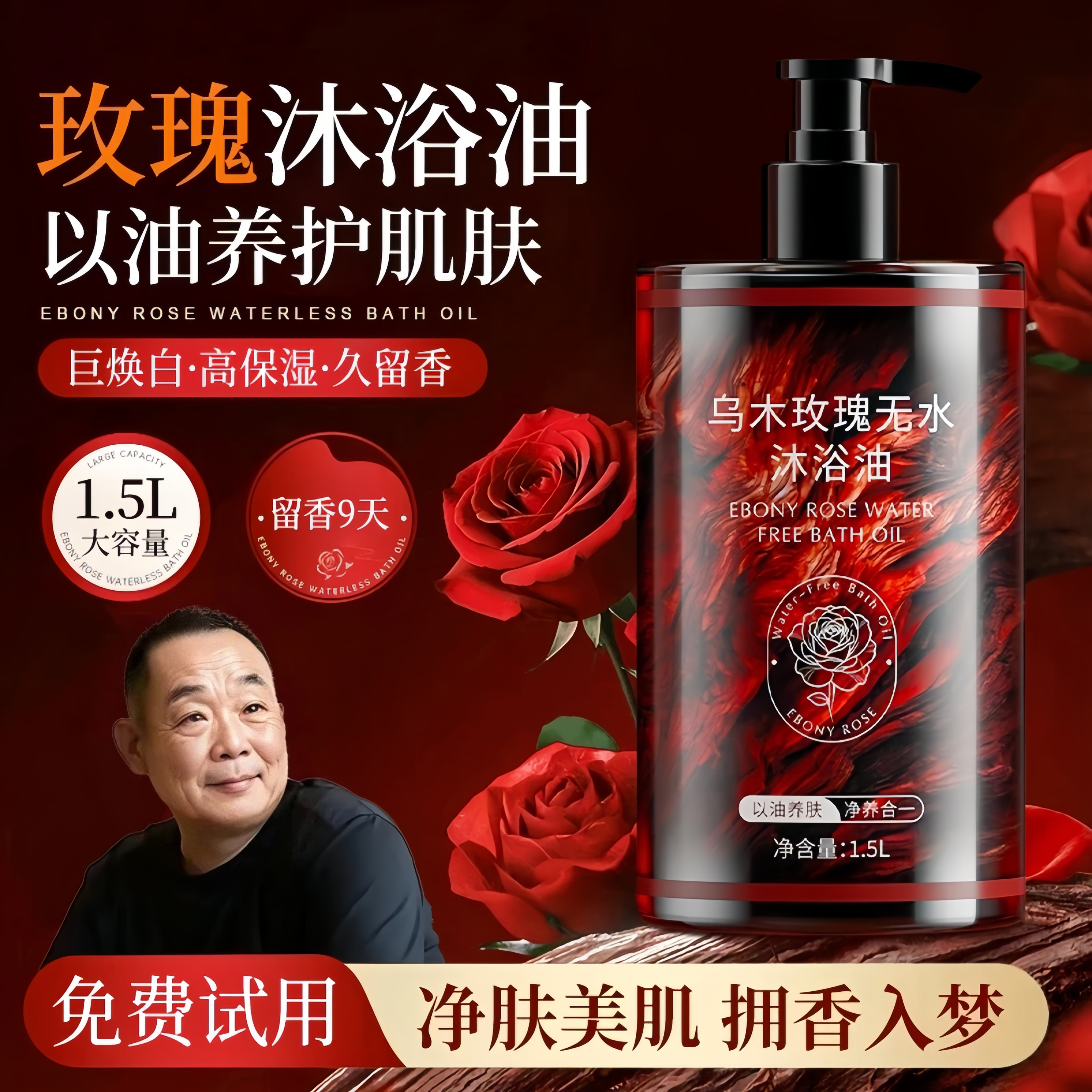 【胖|东|来&许昌自营】3斤乌木玫瑰沐浴油露持久留香温和清洁保湿