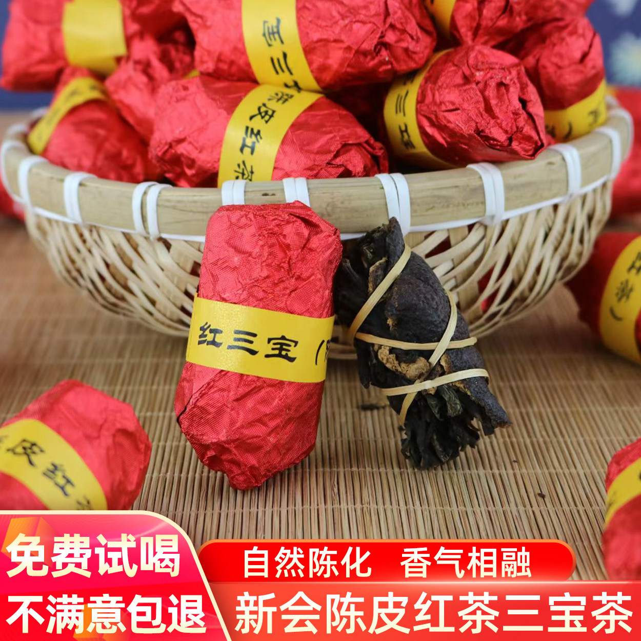 广东新会陈皮红茶三宝茶正宗新会老陈皮红茶叶果香茶韵官方旗舰店,茶,滇红,淘宝优惠券,粉丝福利购,淘宝优惠卷