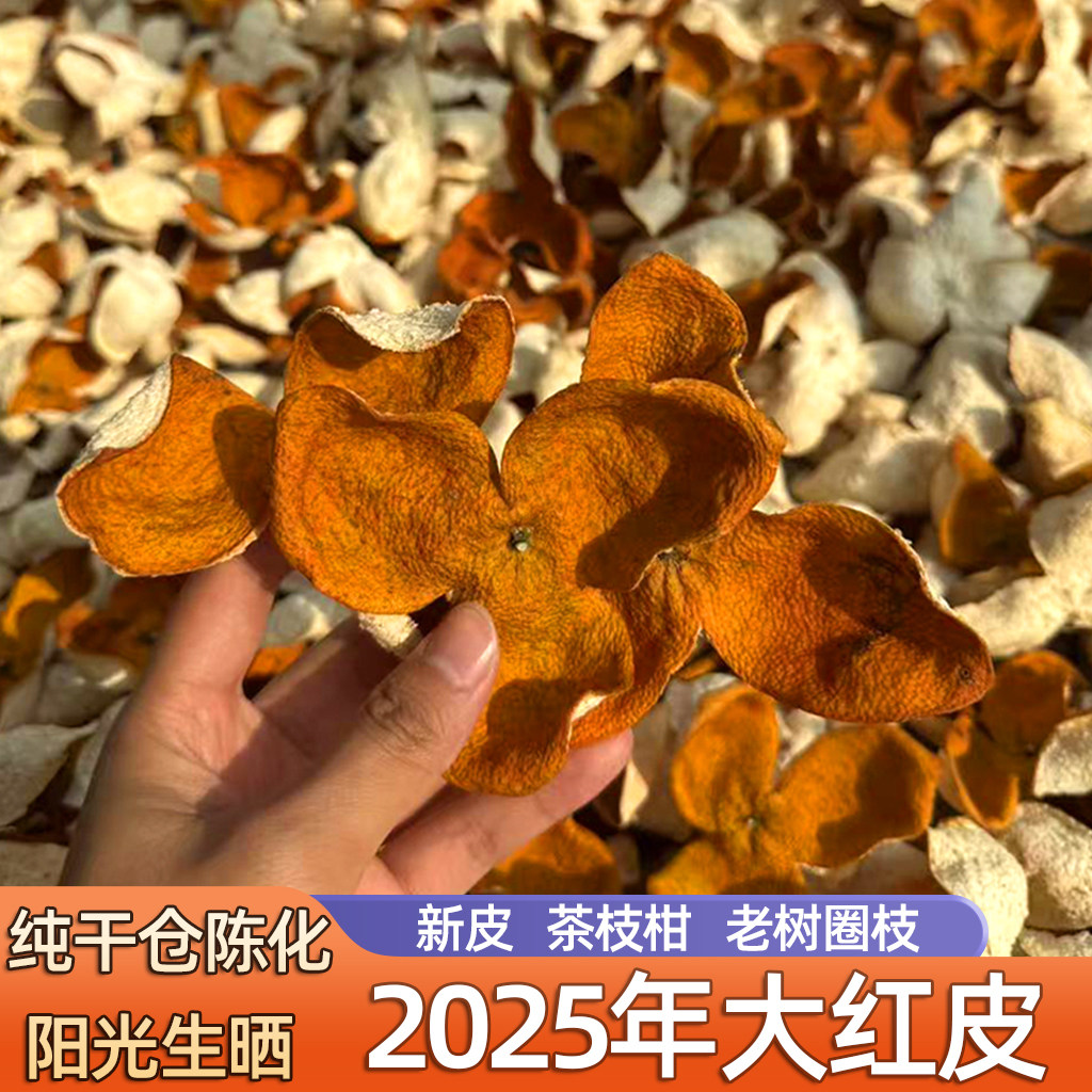 2025年三江大红皮新皮老树圈枝