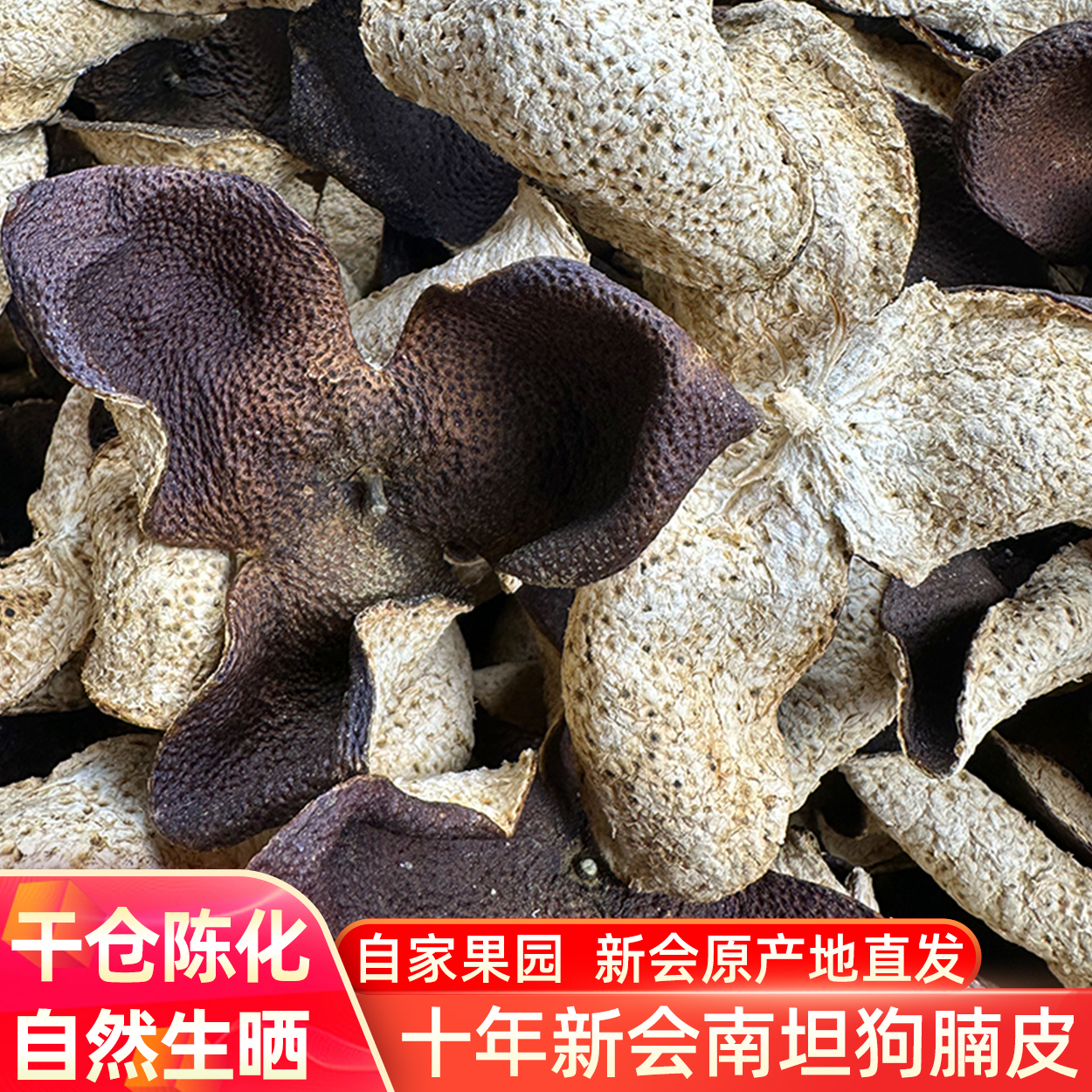 十年新会南坦冬后狗腩大红皮老树原枝柑精选陈皮干泡茶官方旗舰店