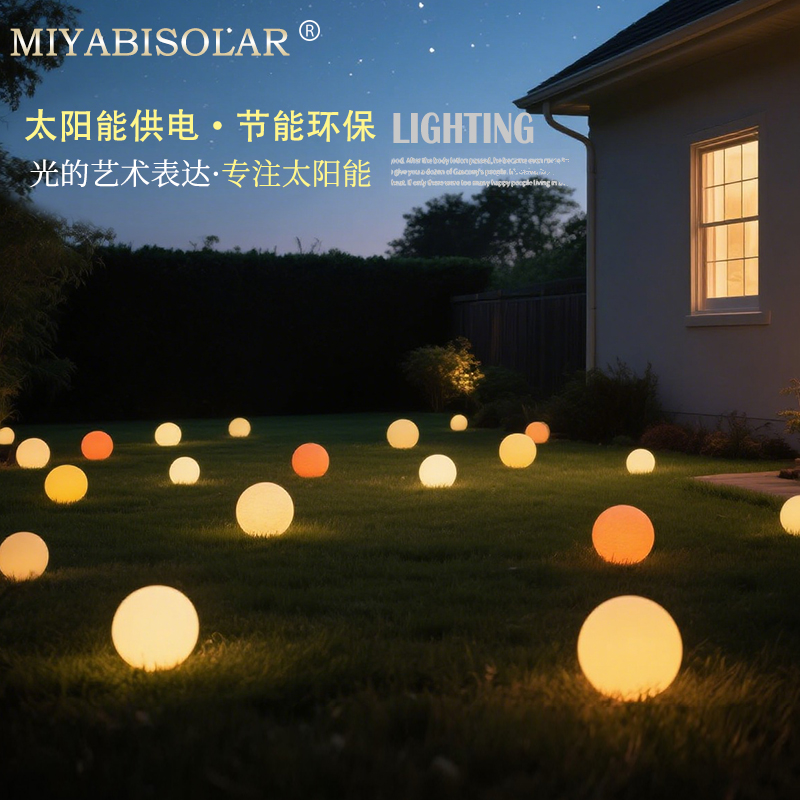 圆球灯户外太阳能庭院灯景观露营造景防水花园布置氛围草坪落地灯