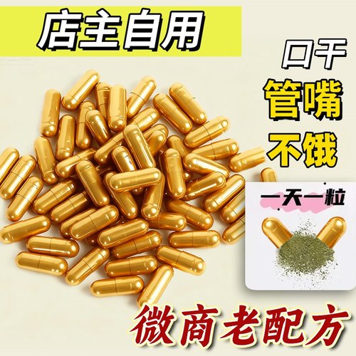 微商天使金控制抑制减少食欲饱腹感管嘴超强顽固型产后不饿去抗体