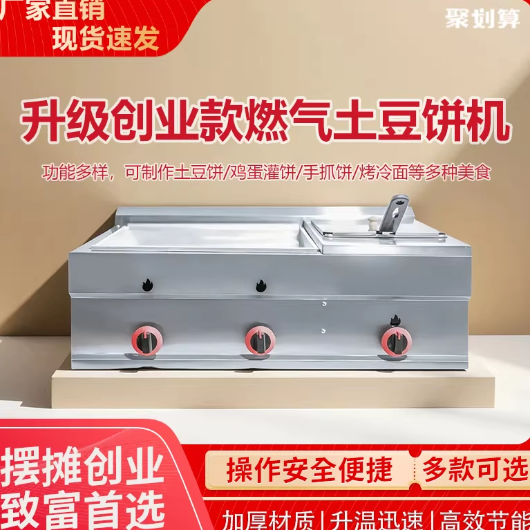 商用燃气土豆饼机网红黄金土豆饼铝锅24饼32饼铁板鱿鱼烤冷面扒炉