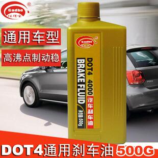 汽车DOT4刹车油 轿车新能源电动车摩托车碟刹通用合成型制动液