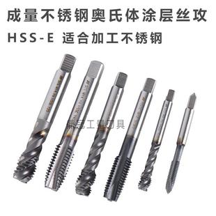 M10 成量奥氏体不锈钢涂层丝攻 先端螺尖螺旋丝锥