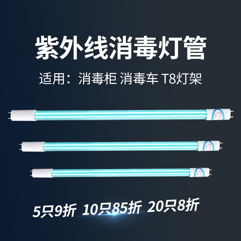 ZW19W石英管紫外线灯管医用杀菌灯灭菌学校消毒柜消毒灯车管臭氧