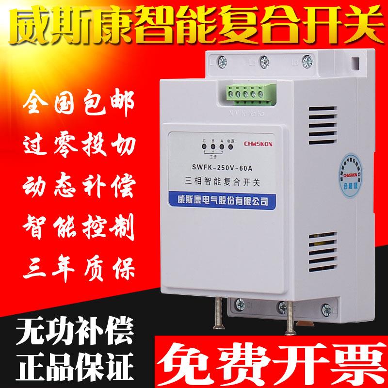 三相智能复合开关 电容器动态补偿投切同步开关 复合开关低压380