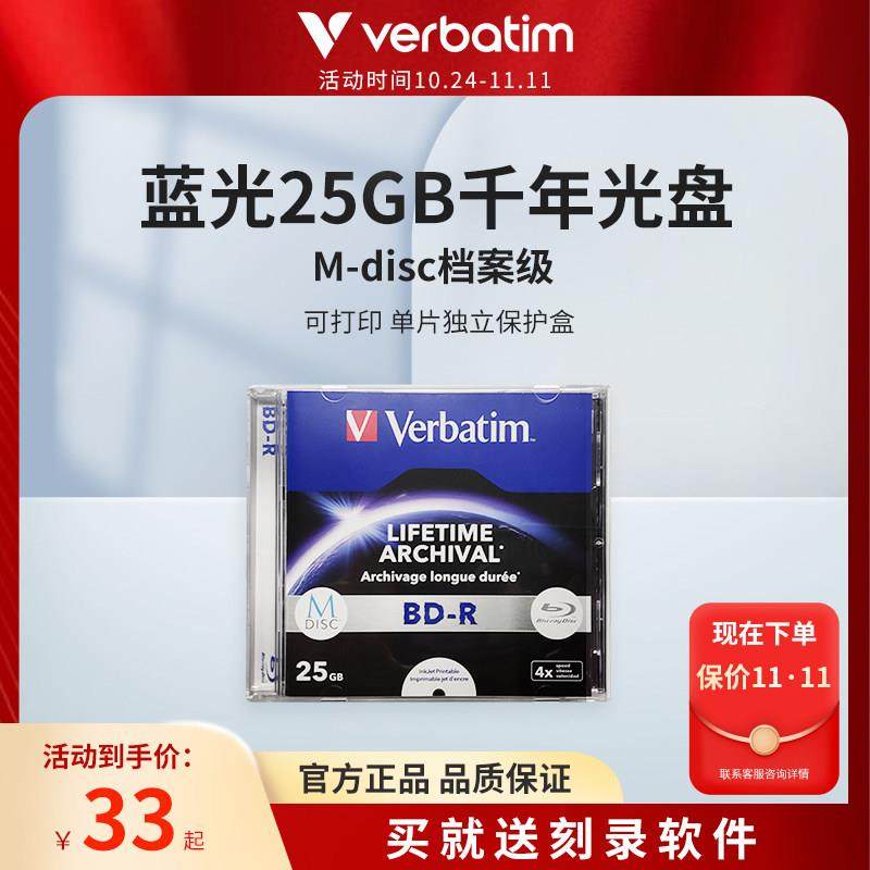 Verbatim威宝 M-Disc千年光盘4X BD-R一次性档案级可打印蓝光光盘