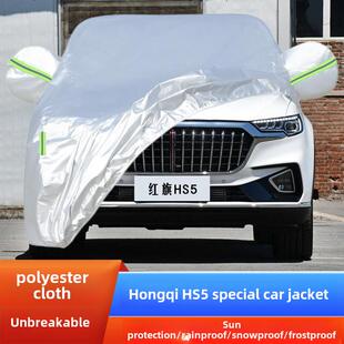 22新款 红旗HS5专用加厚越野SUV汽车衣车罩防晒防雨外套