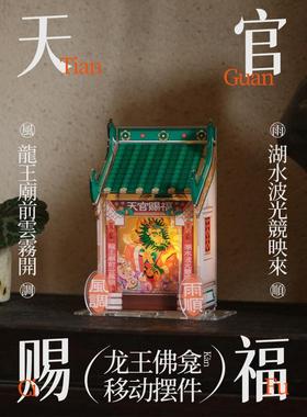 张岐珊原创国潮佛龛新中式装饰国风家用桌面招财迷你摆件diy礼物