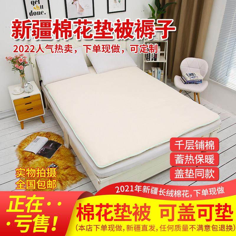 新疆棉花褥子棉絮床垫定做全棉垫被垫褥单人宿舍学生铺底双人家用,床上用品,床垫/床褥/床护垫/榻榻米床垫,淘宝优惠券,粉丝福利购,淘宝优惠卷