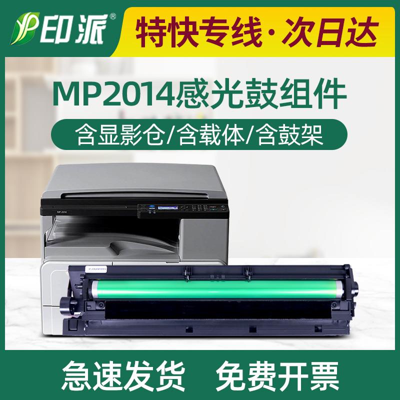适用理光MP2014硒鼓MP2014D/AD/EN复印机套鼓 感光鼓组件 显影器