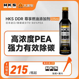 大家车HKS毒药DDR燃油宝除积碳清洁剂汽油燃油添加剂发动机尊享