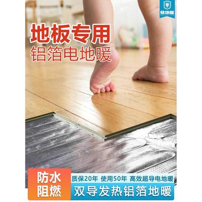 快地暖铝箔加热电地暖地板专用干铺模块发热电缆线电热膜发热膜块