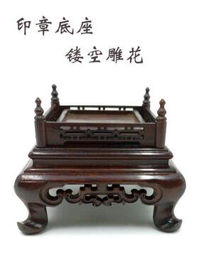 寿山石印章底座玉器礼品摆件天然实木红木镂空雕花栏杆木艺底座托