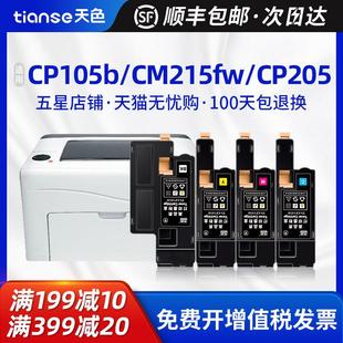 cp215w墨盒CM205B 天色适用富士施乐CM215FW粉盒CM215B cm205f