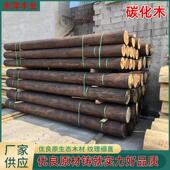 碳化木圆柱户外防腐木松木圆木杉木圆木柱定制樟子松铁杉木古建