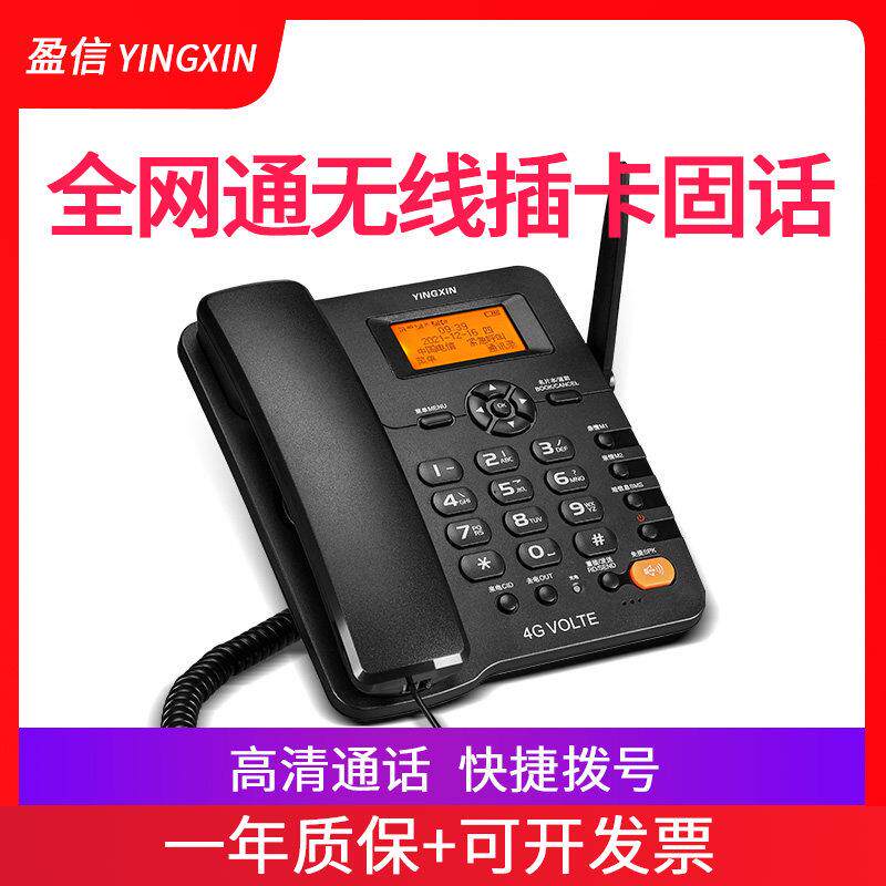 盈信4G全网通无线 线座机电信移动联通录音插卡电话机家用固定办