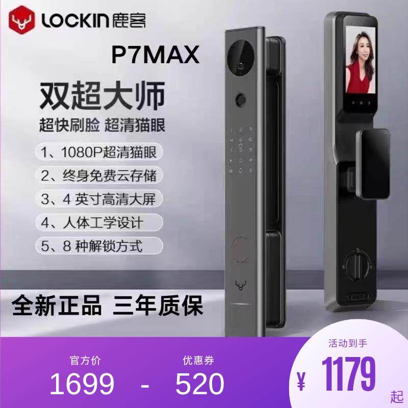 鹿客智能锁P7MAX人脸识别智能锁全自动大屏可视猫眼指纹锁