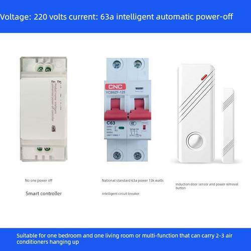 无人自动关机民宿自动关机无人关机门磁电源免卡电源开关