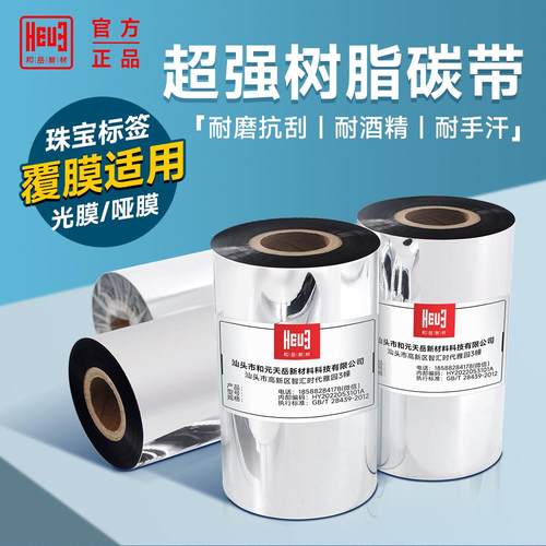 和岳新材超强全树脂基碳带卷PP覆膜标签贴纸不干胶条码打印机50 6