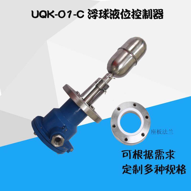 船用浮球液位控制器开 关UQK-01-C 02-C 03-C 带自检可按图纸定做