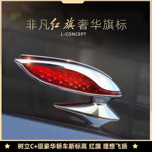 适用红旗机盖标车标红旗L立标H5立体车标贴纸HS5HS7H9机盖立标改