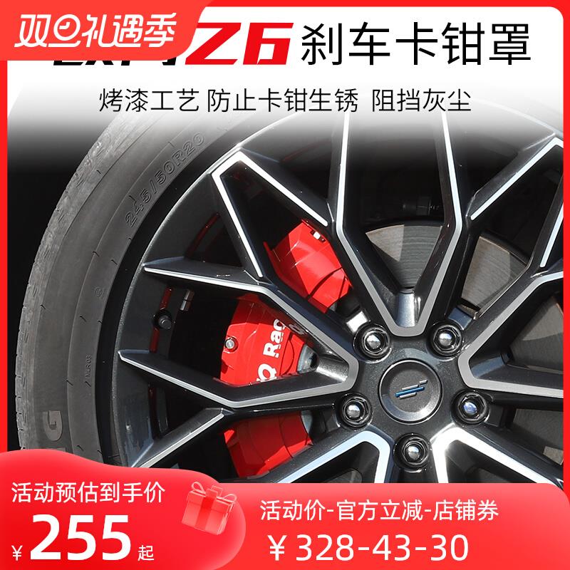 欧尚Z6刹车卡钳罩改装欧尚X5 X7轮毂刹车盘盖壳专用装饰用品配件