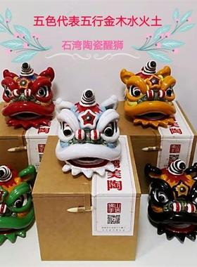 石湾陶瓷舞醒狮摆件客厅装饰旅游手信风水招财送礼车载小醒狮子头