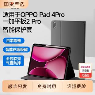 适用OPPO Pad 4 Pro保护壳一加平板2Pro保护套带笔槽皮套13.2英寸电脑硅胶防摔全包Pad2Pro软壳OnePlus Pad 3