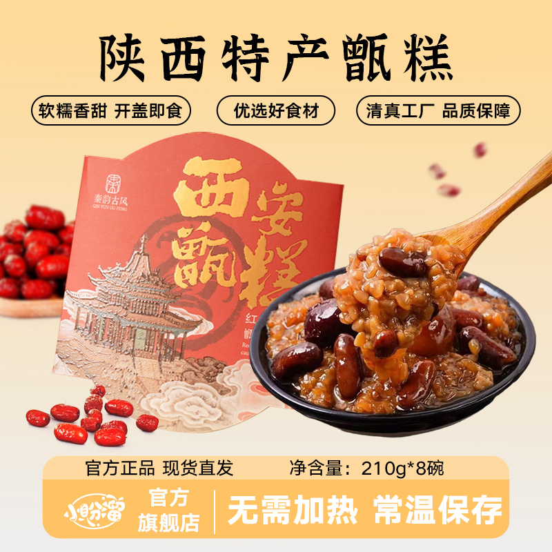 故乡是长安西安甑糕红枣芸豆八宝饭镜糕甄糕陕西特产美食小吃即食
