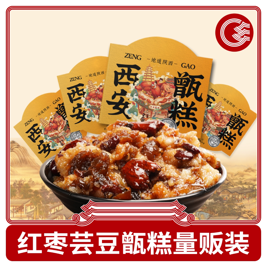 故乡是长安镜糕甄糕红枣芸豆8盒八宝饭陕西特产美食小吃即食