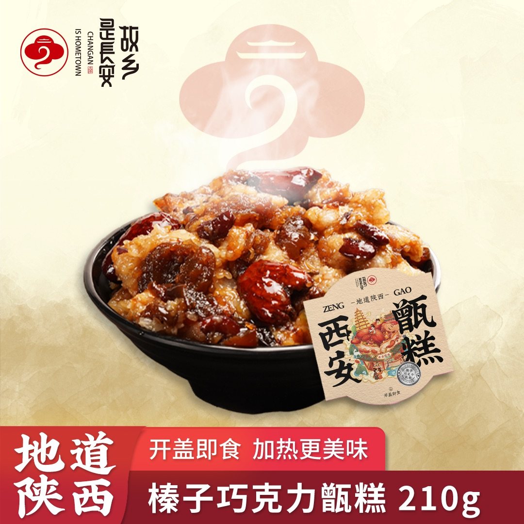 故乡是长安镜糕巧克力甄糕红枣芸豆八宝饭早餐陕西特产美食小吃,零食/坚果/特产,传统西式糕点,淘宝优惠券,粉丝福利购,淘宝优惠卷