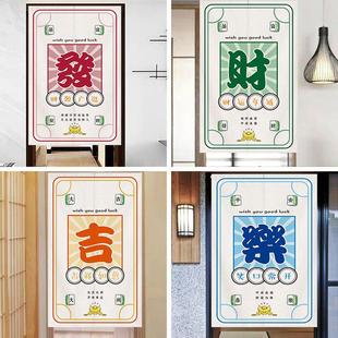 ins国潮布帘子 定制厨房门帘隔断帘饭店棋牌室包间厕所遮挡帘港式